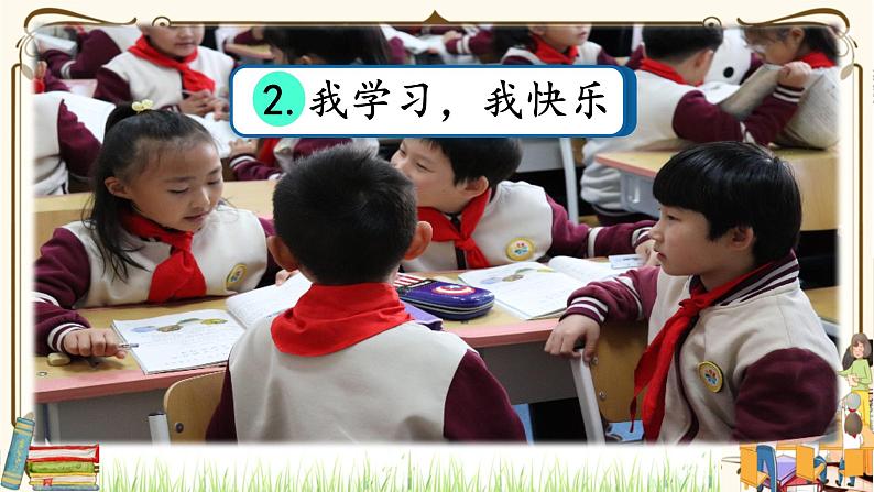 优质课互动课堂:部编版三年级上册道德与法治2我学习,我快乐课件(第2课时+视频+练习)02