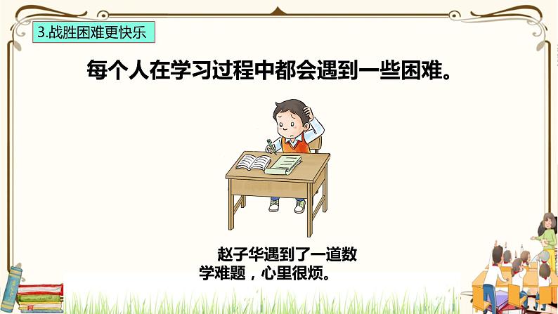 优质课互动课堂:部编版三年级上册道德与法治2我学习,我快乐课件(第2课时+视频+练习)06