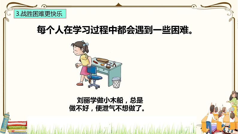 优质课互动课堂:部编版三年级上册道德与法治2我学习,我快乐课件(第2课时+视频+练习)07