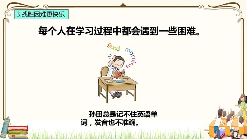 优质课互动课堂:部编版三年级上册道德与法治2我学习,我快乐课件(第2课时+视频+练习)08
