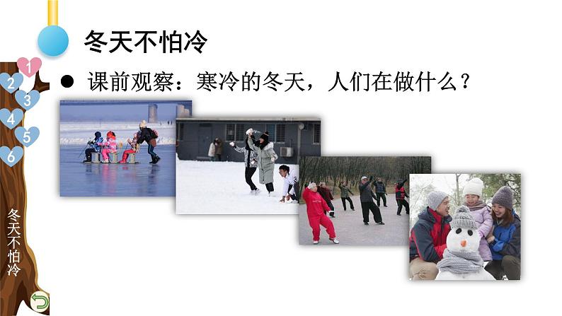 小学道德与法治部编版一年级上册14 健康过冬天教学课件(2023秋)第4页