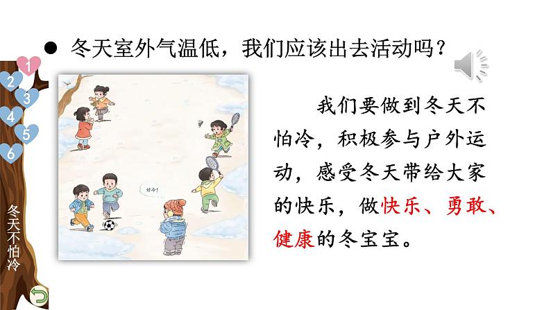 小学道德与法治部编版一年级上册14 健康过冬天教学课件(2023秋)第5页