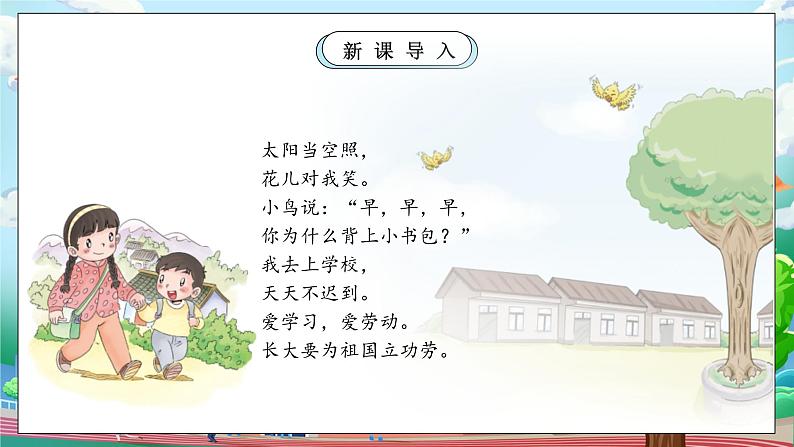 【核心素养】部编版小学道德与法治一年级上册 第一课时 上学路上 课件+教案(含教学反思)第5页