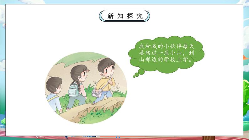 【核心素养】部编版小学道德与法治一年级上册 第一课时 上学路上 课件+教案(含教学反思)第7页