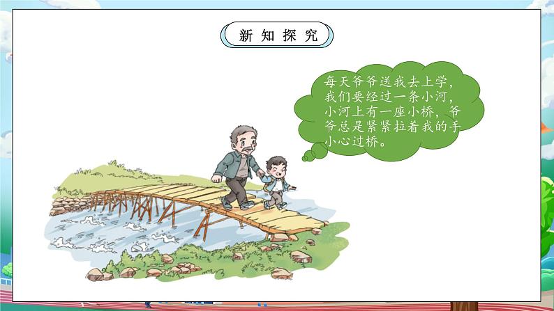 【核心素养】部编版小学道德与法治一年级上册 第一课时 上学路上 课件+教案(含教学反思)第8页