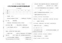 广东省河源地区2020-2021学年五年级上学期期末考试道德与法治试题