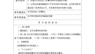 政治 (道德与法治)五年级上册9 古代科技 耀我中华教案