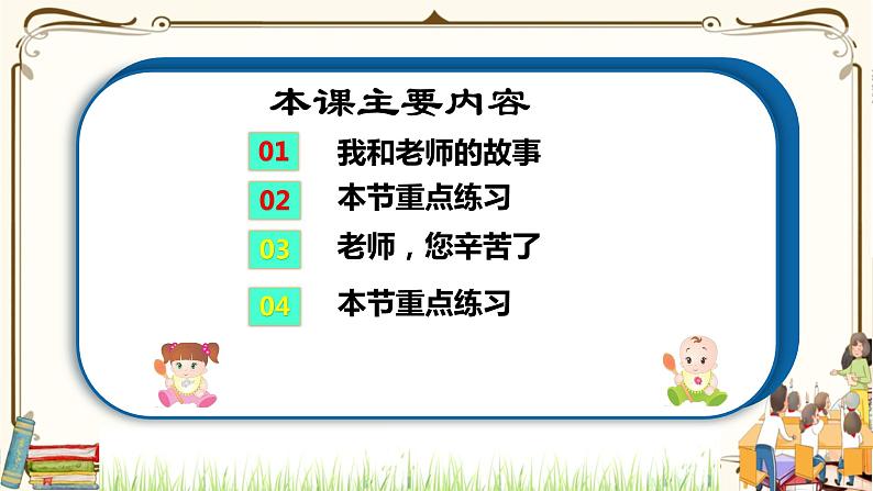 优质课互动课堂:部编版三年级上册道德与法治5走近我们的老师课件(第2课时+视频+练习)03