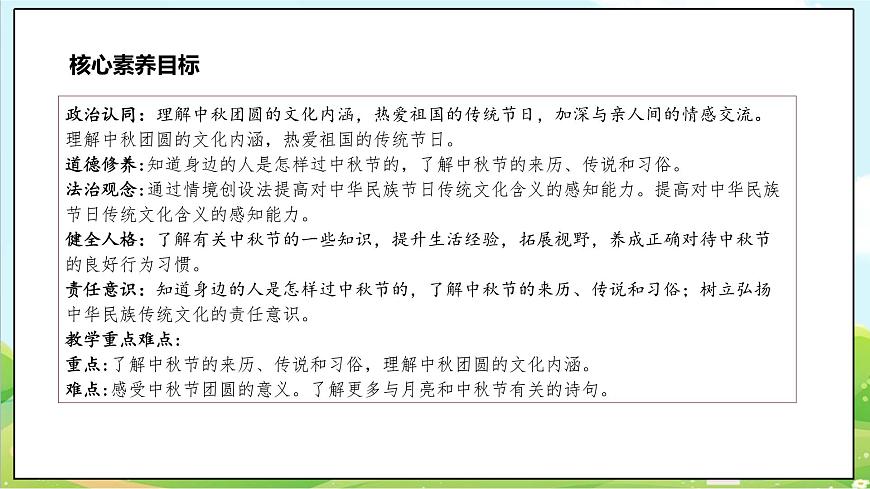 【核心素養(yǎng)目標(biāo)】二年級上冊道德與法治第4課《團(tuán)團(tuán)圓圓過中秋》ppt教學(xué)課件（第一課時）第3頁