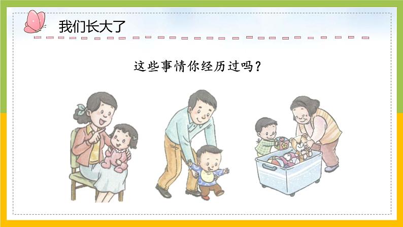 部编版三年级道德与法治上册第1课《学习伴我成长》课件(定稿)第2页