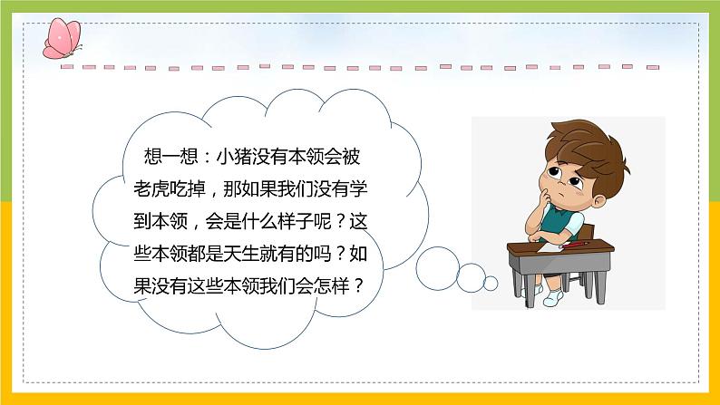 部编版三年级道德与法治上册第1课《学习伴我成长》课件(定稿)第7页