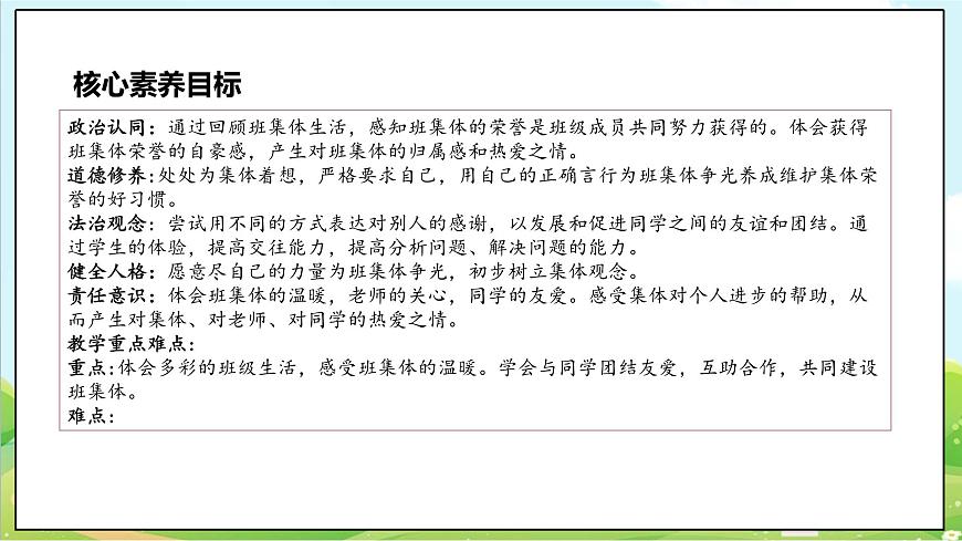 【核心素養(yǎng)目標(biāo)】二年級(jí)上冊(cè)道德與法治第5課《我愛我們班》ppt教學(xué)課件（第二課時(shí)） 第3頁(yè)
