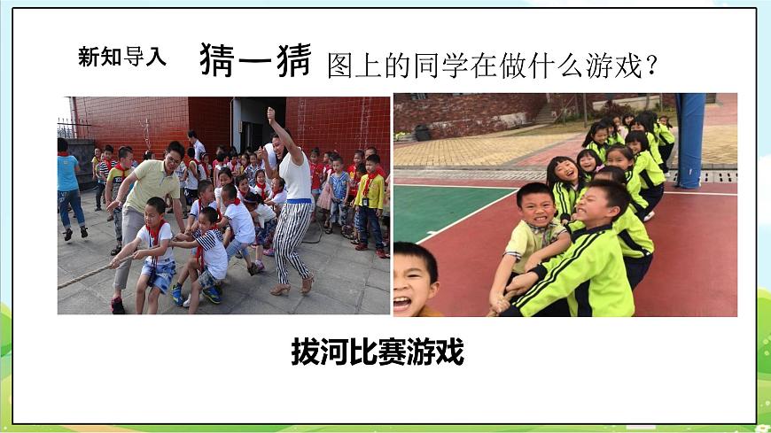 【核心素養(yǎng)目標(biāo)】二年級(jí)上冊(cè)道德與法治第5課《我愛我們班》ppt教學(xué)課件（第二課時(shí)） 第4頁(yè)