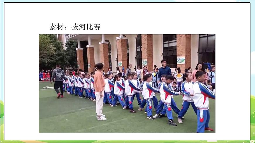 【核心素養(yǎng)目標(biāo)】二年級(jí)上冊(cè)道德與法治第5課《我愛我們班》ppt教學(xué)課件（第二課時(shí)） 第5頁(yè)