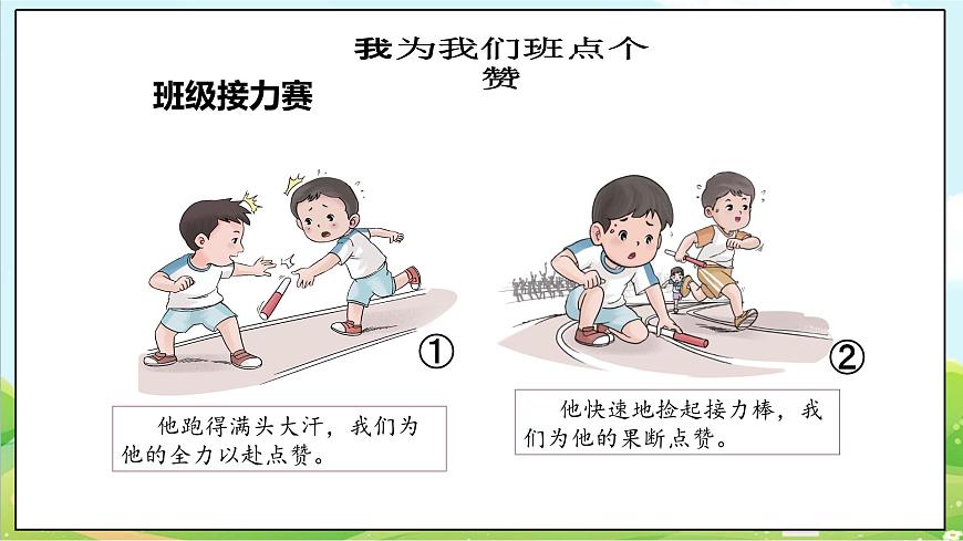 【核心素養(yǎng)目標(biāo)】二年級(jí)上冊(cè)道德與法治第5課《我愛我們班》ppt教學(xué)課件（第二課時(shí)） 第8頁(yè)