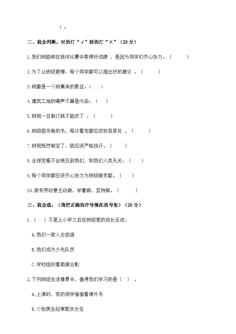 【期中模拟】部编人教版道德与法治 四年级上册-期中模拟检测卷二（含答案）02