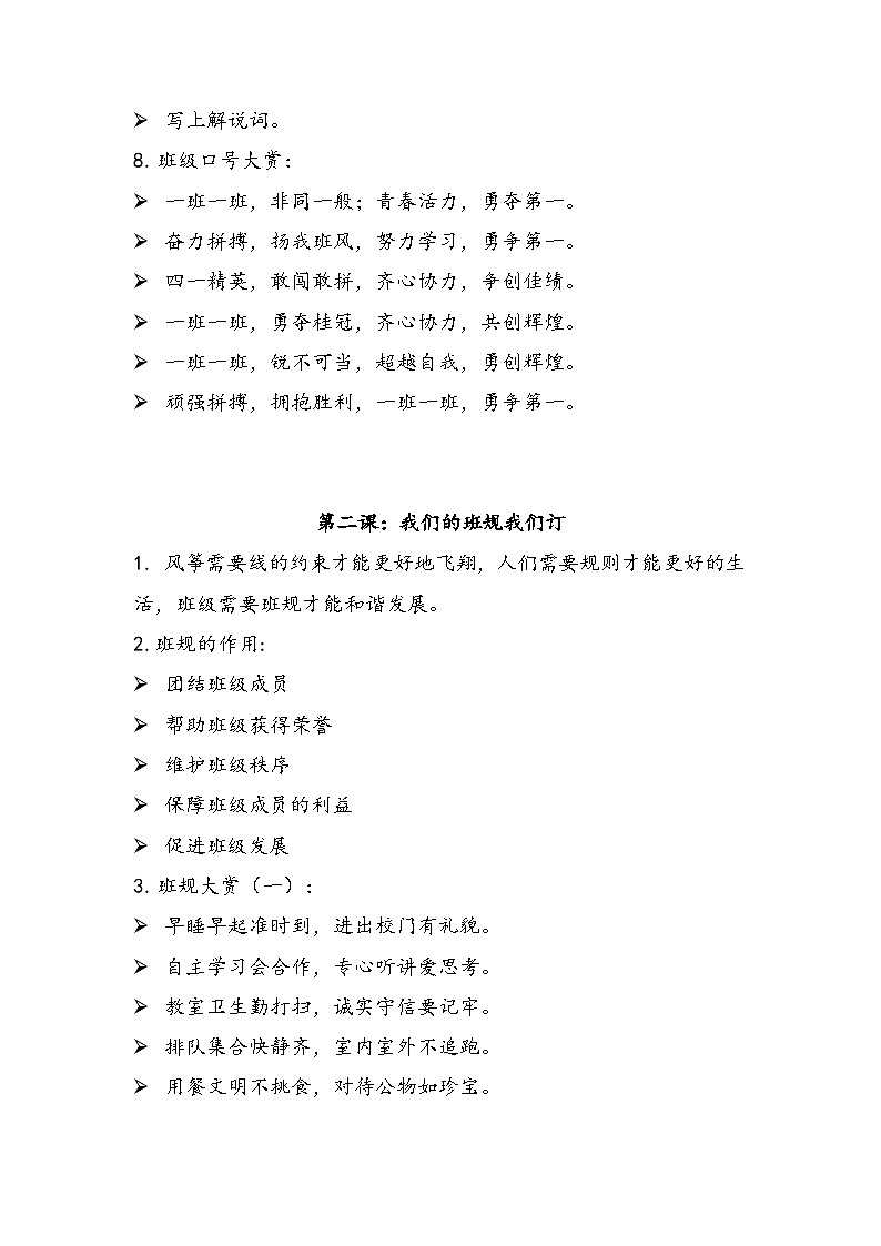 【期中复习】人教部编版道德与法治-四年级上册第一单元《与班级共成长》知识点归纳02
