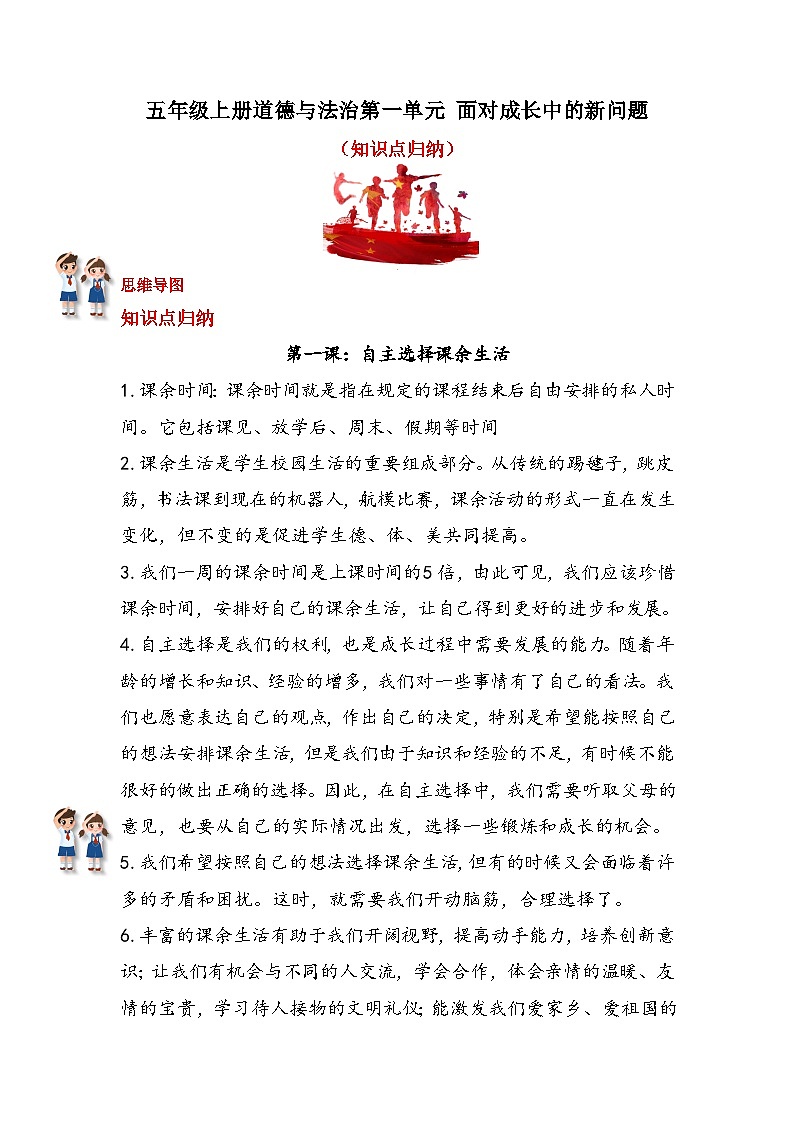 【期中复习】人教部编版道德与法治-五年级上册第一单元《面对成长中的新问题》知识点归纳01