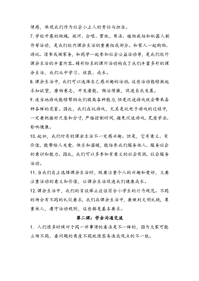 【期中复习】人教部编版道德与法治-五年级上册第一单元《面对成长中的新问题》知识点归纳02