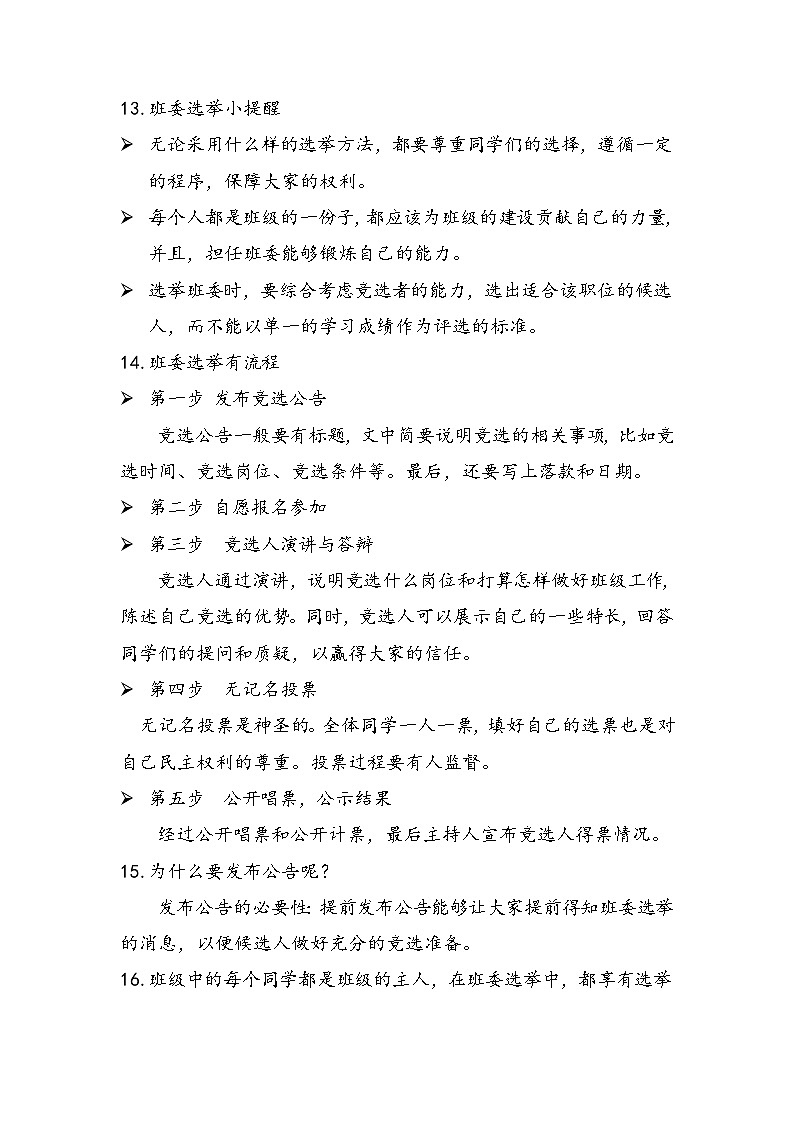 【期中复习】人教部编版道德与法治-五年级上册第二单元《我们是班级的主人》知识点归纳03