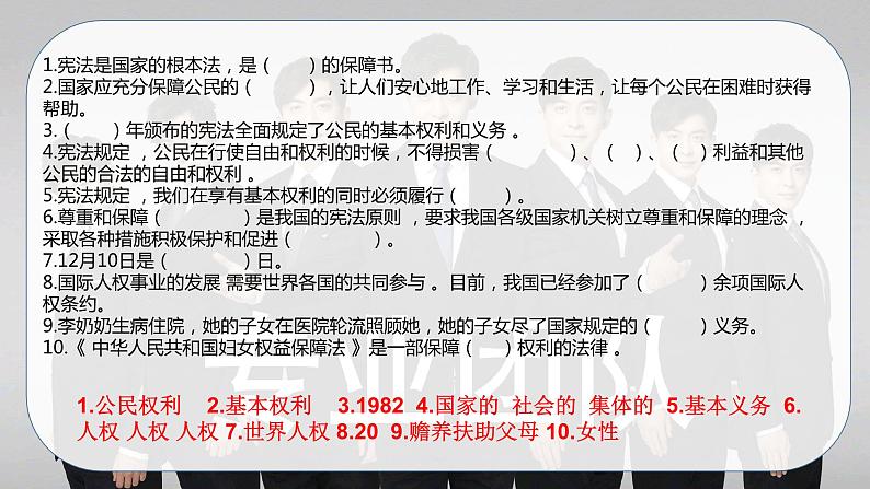 【期中复习】人教部编版道德与法治-六年级上册第二单元《我们是公民》总复习课件06