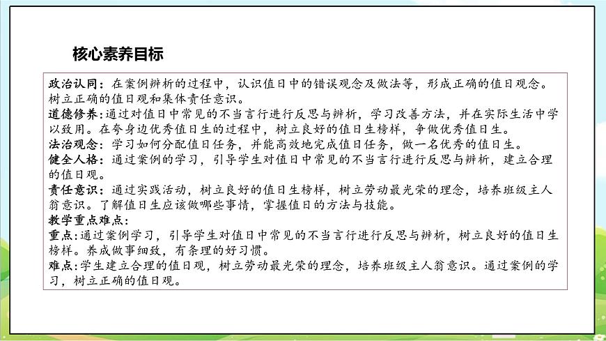【核心素養(yǎng)目標(biāo)】二年級(jí)上冊(cè)道德與法治第7課《我是班級(jí)值日生》ppt教學(xué)課件（第二課時(shí)） 第3頁(yè)