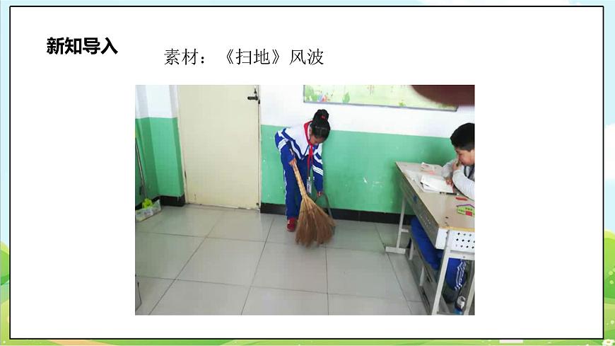 【核心素養(yǎng)目標(biāo)】二年級(jí)上冊(cè)道德與法治第7課《我是班級(jí)值日生》ppt教學(xué)課件（第二課時(shí)） 第4頁(yè)