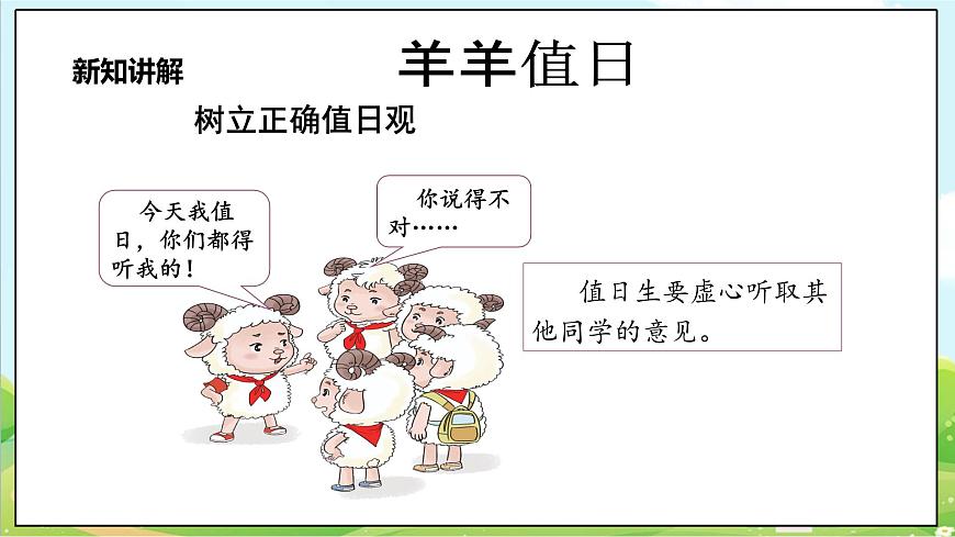 【核心素養(yǎng)目標(biāo)】二年級(jí)上冊(cè)道德與法治第7課《我是班級(jí)值日生》ppt教學(xué)課件（第二課時(shí)） 第6頁(yè)