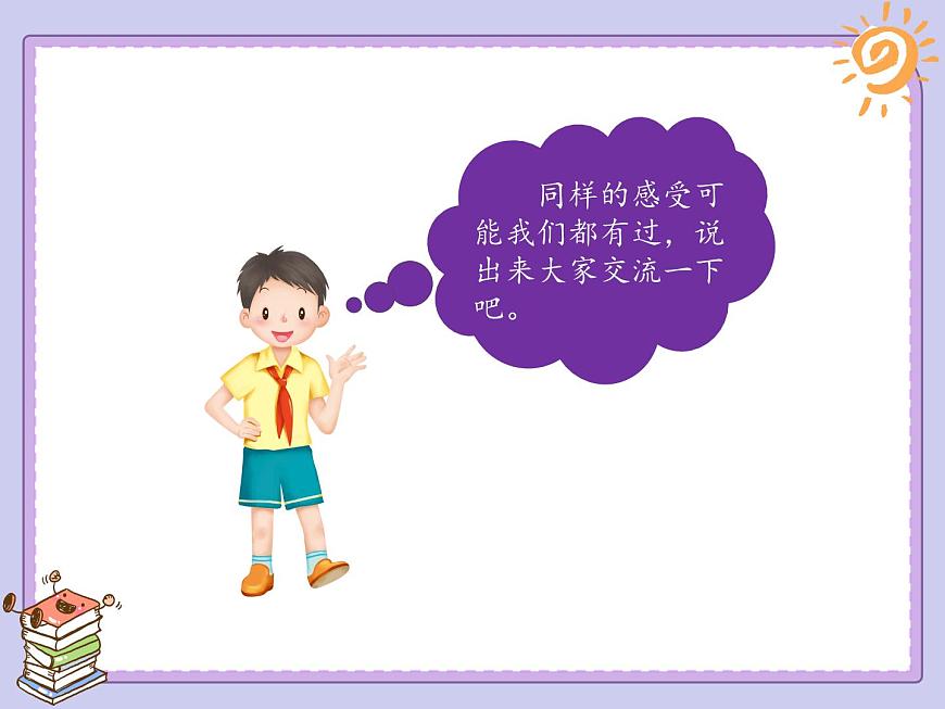 第11課《爸爸媽媽在我心中》課件第5頁