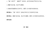 小学政治 (道德与法治)人教部编版二年级上册4 团团圆圆过中秋第一课时教学设计