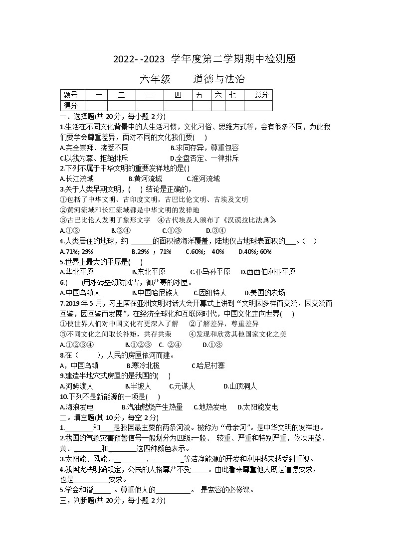 甘肃省平凉市庄浪县思源实验学校2022-2023学年六年级下学期4月期中道德与法治试题第1页
