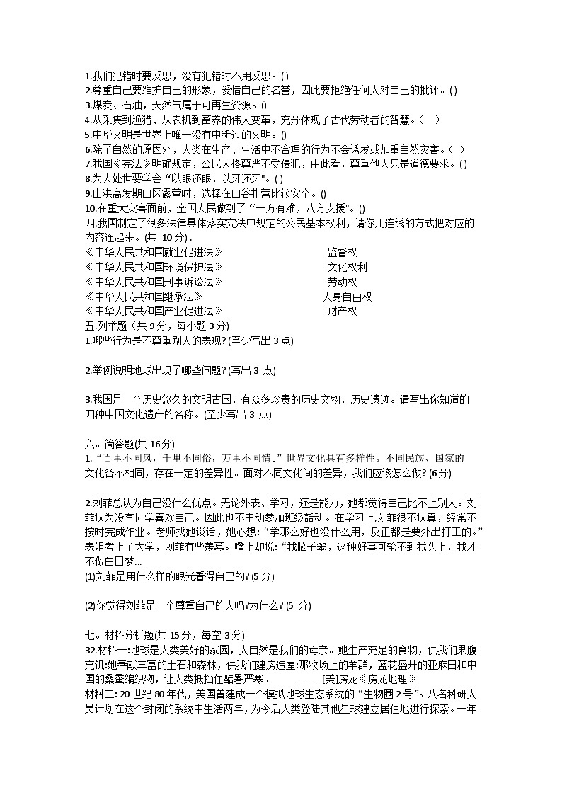 甘肃省平凉市庄浪县思源实验学校2022-2023学年六年级下学期4月期中道德与法治试题第2页