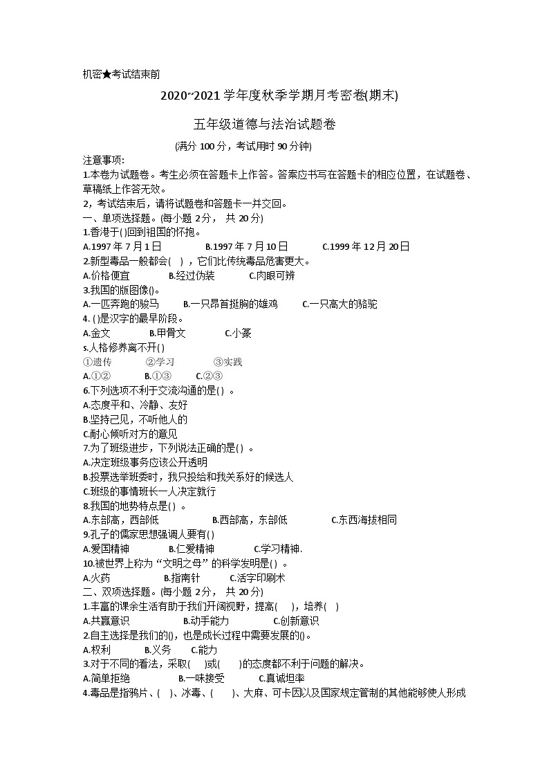 云南省保山市2020-2021学年五年级上学期期末道德与法治试题01
