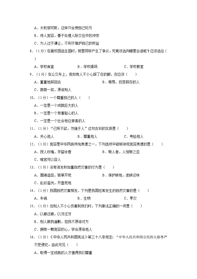 2022-2023学年山东省济宁市嘉祥县六年级下学期期中道德与法治试卷(含解析)第2页