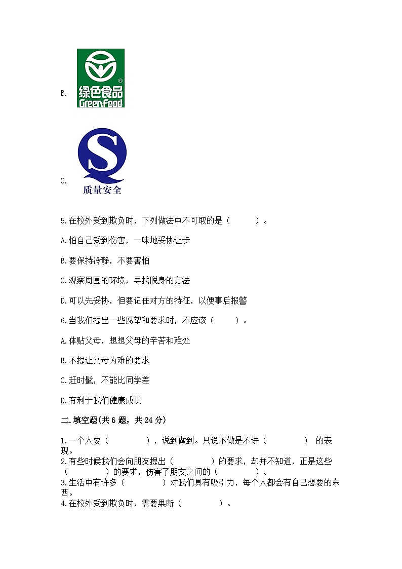 部编版四年级下册道德与法治期中测试卷及完整答案1套02