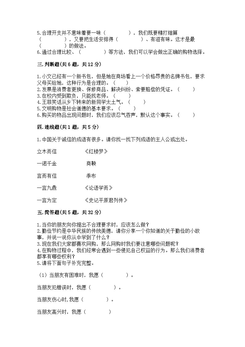 部编版四年级下册道德与法治期中测试卷及完整答案1套03