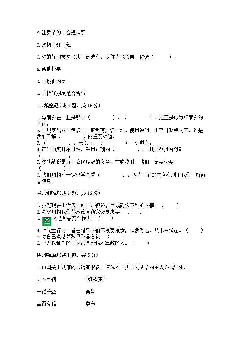 部编版四年级下册道德与法治期中测试卷往年题考02