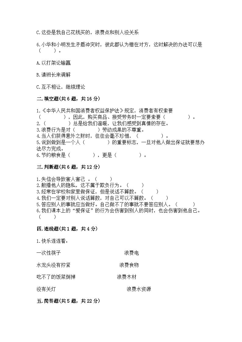 部编版四年级下册道德与法治期中测试卷精选02