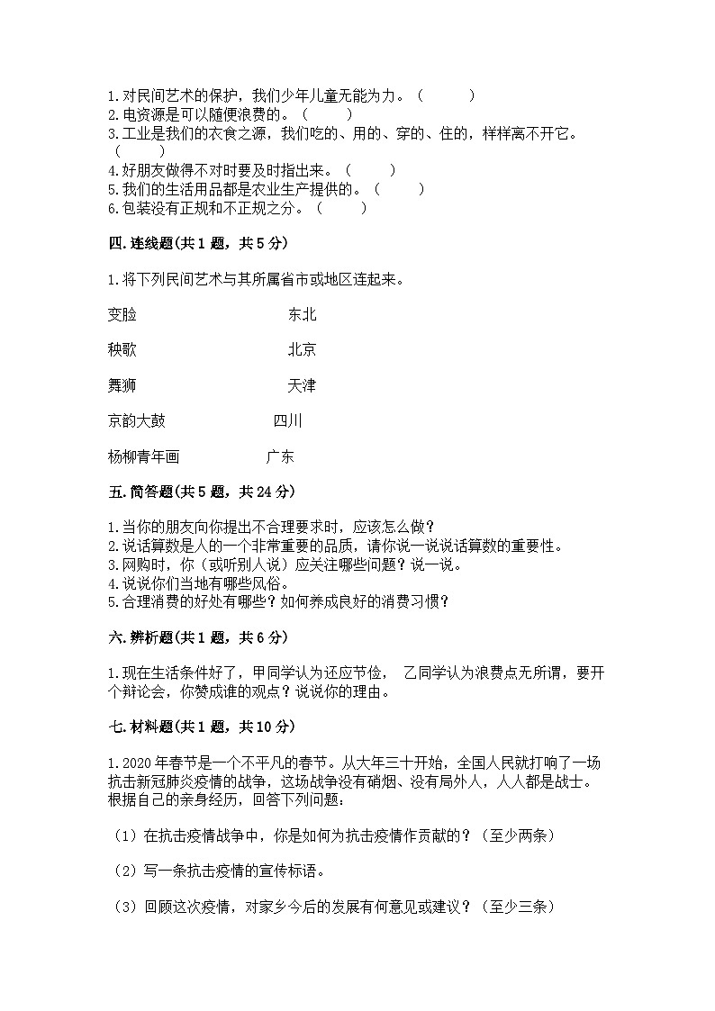 部編版四年級下冊道德與法治期末測試卷參考答案第3頁