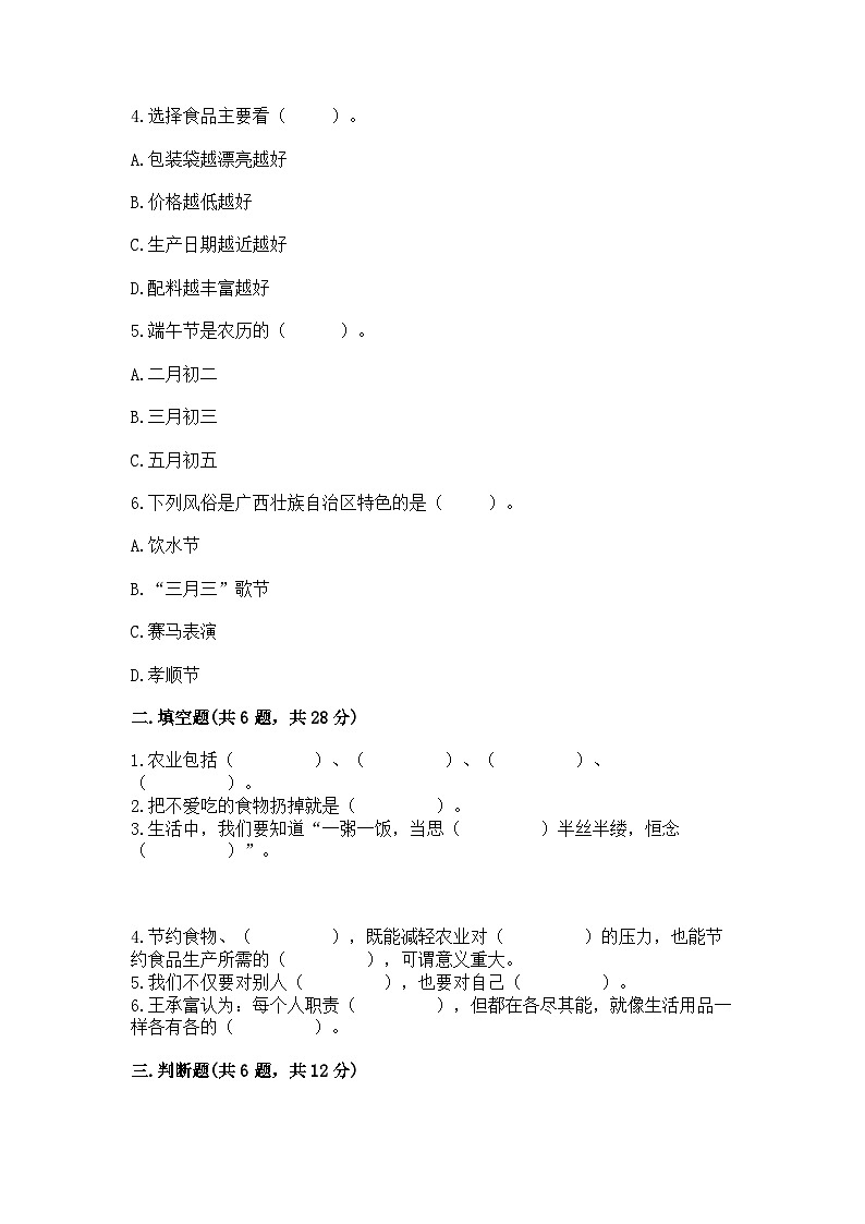 部编版四年级下册道德与法治期末测试卷及答案1套02