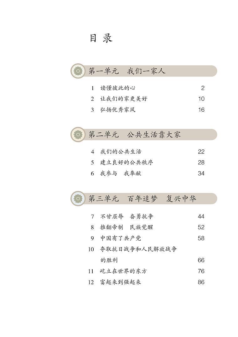 部编版5年级道德与法治下册【高清教材】03