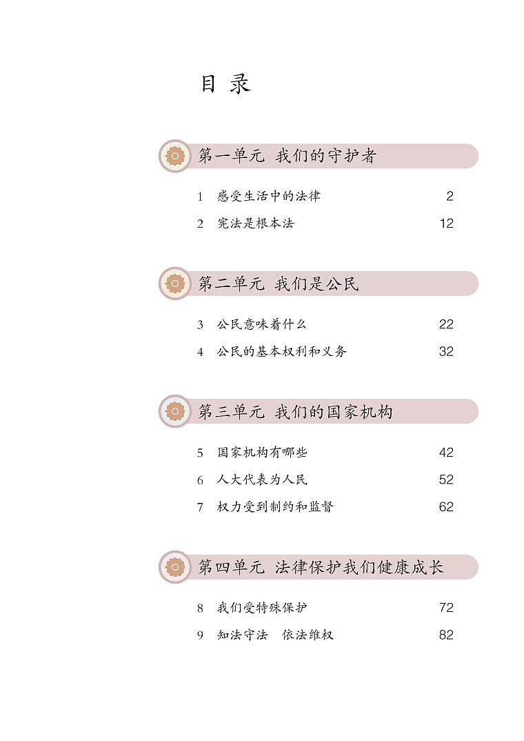 部编版6年级道德与法治上册【高清教材】03