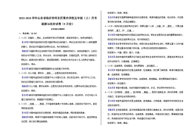 山东省临沂市河东区育杰学校2023-2024学年五年级上学期10月月考道德与法治试题第2页