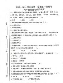 山东省济宁市嘉祥县2023-2024学年六年级上学期10月月考道德与法治试题