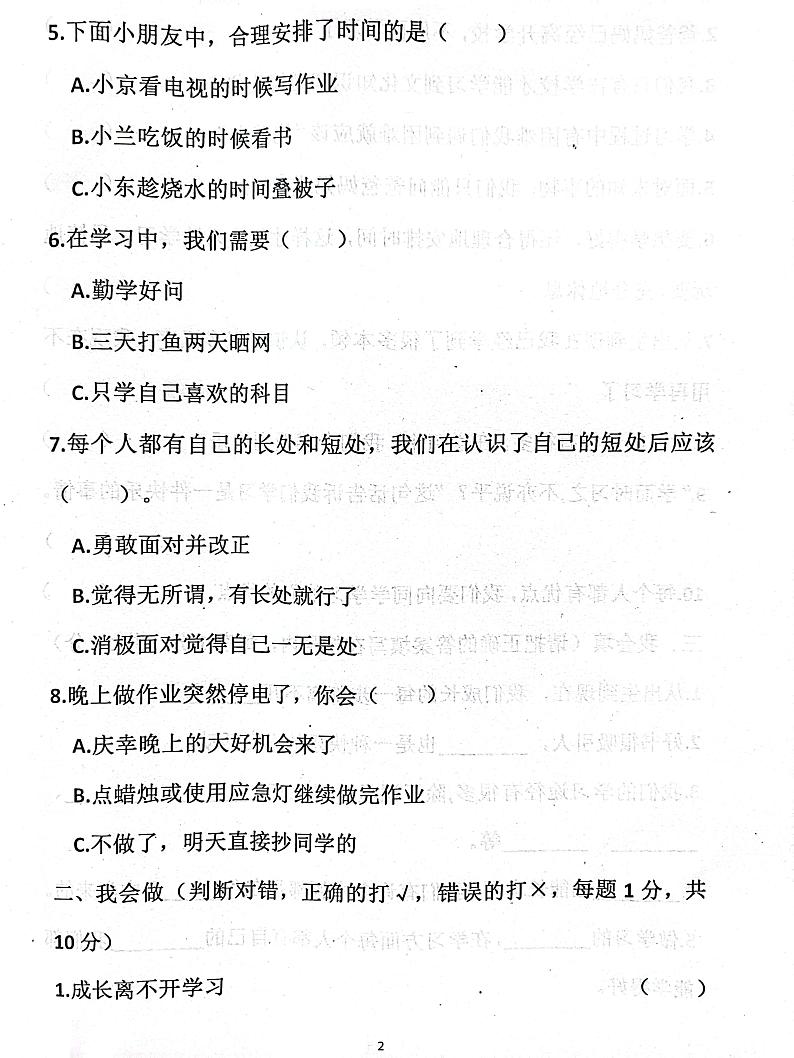山东省济宁市嘉祥县2023-2024学年三年级上学期10月月考道德与法治试题第2页
