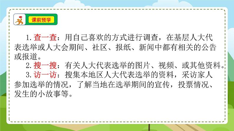 6 人民代表为人民 第1课时 人民选出的代表 教学课件第2页