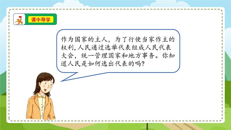 6 人民代表为人民 第1课时 人民选出的代表 教学课件第3页