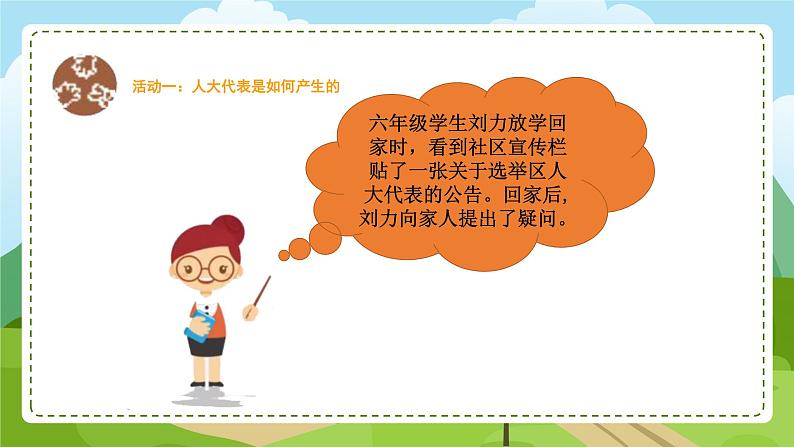 6 人民代表为人民 第1课时 人民选出的代表 教学课件第4页
