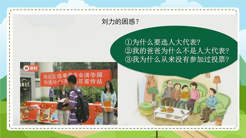 6 人民代表为人民 第1课时 人民选出的代表 教学课件第5页
