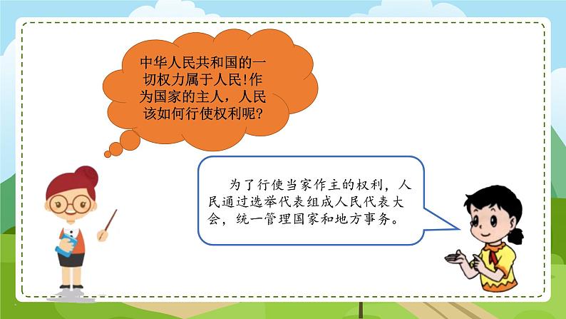 6 人民代表为人民 第1课时 人民选出的代表 教学课件第7页